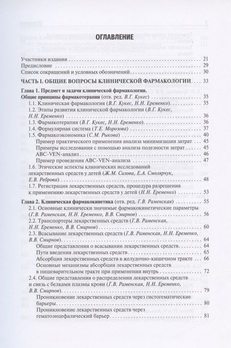 Фотография книги "Ших, Дроздов, Алексеева: Клиническая фармакология для педиатров. Учебник"