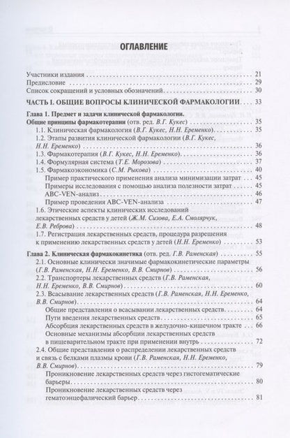 Фотография книги "Ших, Дроздов, Алексеева: Клиническая фармакология для педиатров. Учебник"