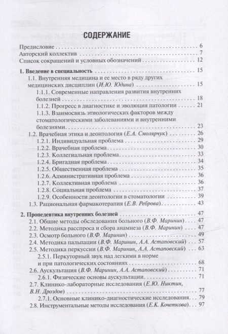 Фотография книги "Ших, Дроздов, Аникин: Внутренние болезни для стоматологов. Учебник"