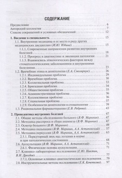 Фотография книги "Ших, Дроздов, Аникин: Внутренние болезни для стоматологов. Учебник"