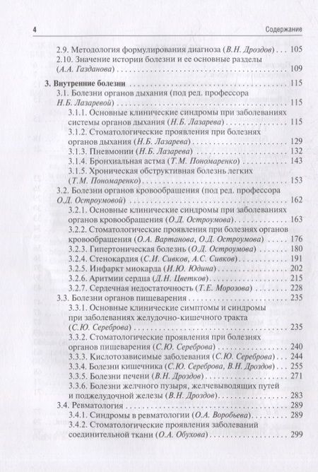 Фотография книги "Ших, Дроздов, Аникин: Внутренние болезни для стоматологов. Учебник"