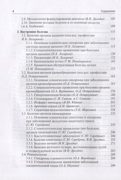 Фотография книги "Ших, Дроздов, Аникин: Внутренние болезни для стоматологов. Учебник"