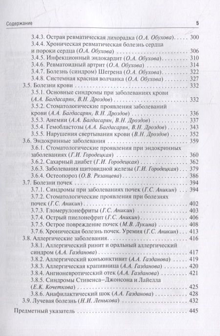 Фотография книги "Ших, Дроздов, Аникин: Внутренние болезни для стоматологов. Учебник"