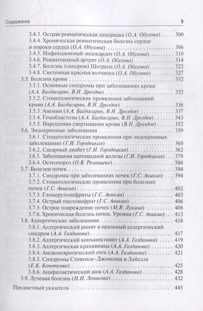 Фотография книги "Ших, Дроздов, Аникин: Внутренние болезни для стоматологов. Учебник"