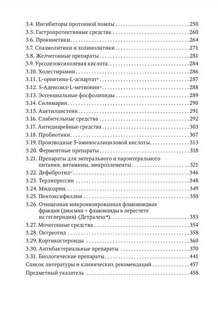 Фотография книги "Ших, Дроздов, Арефьев: Фармакотерапия заболеваний желудочно-кишечного тракта. Руководство"