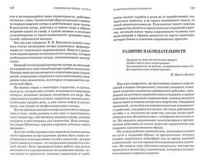 Фотография книги "Шихматов, Львова: Сценические этюды. Учебное пособие"