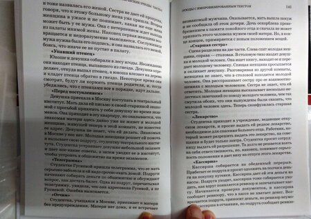 Фотография книги "Шихматов, Львова: Сценические этюды. Учебное пособие"