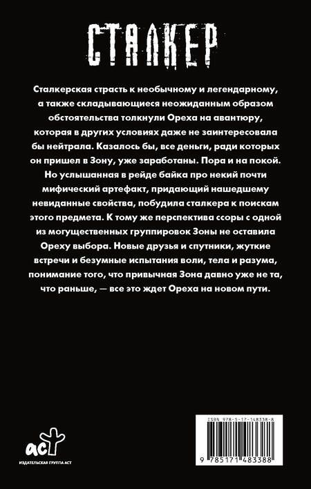 Фотография книги "Шикинян: Байки из Зоны. Дискобол"
