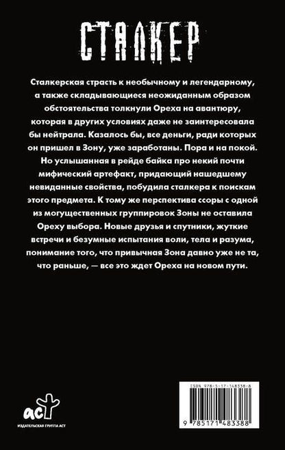 Фотография книги "Шикинян: Байки из Зоны. Дискобол"
