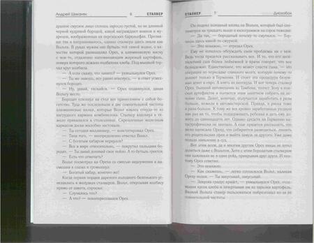 Фотография книги "Шикинян: Байки из Зоны. Дискобол"