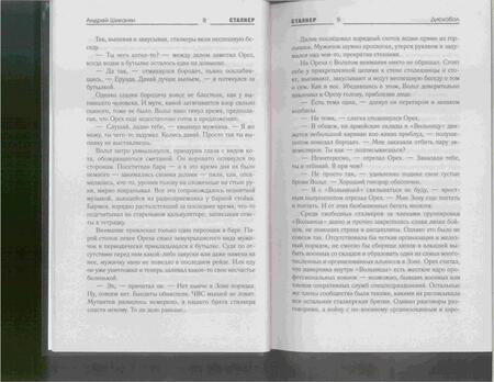 Фотография книги "Шикинян: Байки из Зоны. Дискобол"