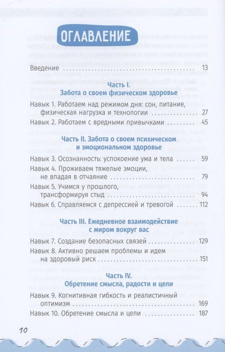 Фотография книги "Шила Раджа: Устойчивый подросток. 10 ключевых навыков, которые помогут оправиться от неудач"
