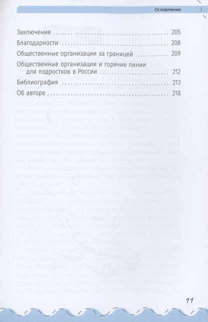 Фотография книги "Шила Раджа: Устойчивый подросток. 10 ключевых навыков, которые помогут оправиться от неудач"
