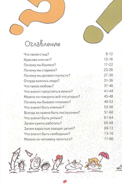 Фотография книги "Шилар, Буле, Бренифье: Нескучная философия. Детские вопросы про жизнь"