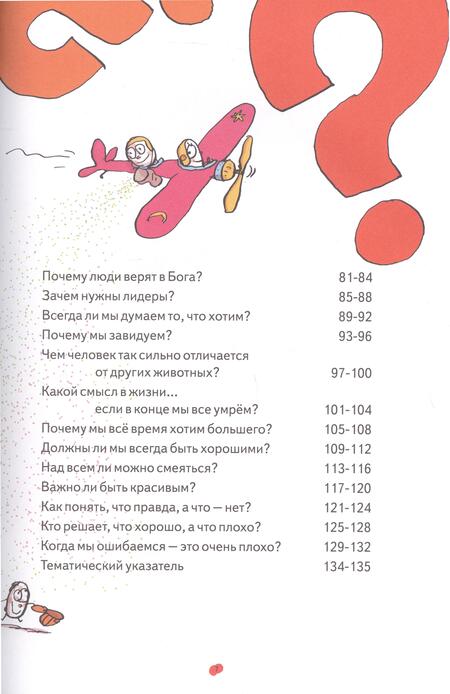 Фотография книги "Шилар, Буле, Бренифье: Нескучная философия. Детские вопросы про жизнь"