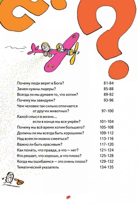 Фотография книги "Шилар, Буле, Бренифье: Нескучная философия. Детские вопросы про жизнь"