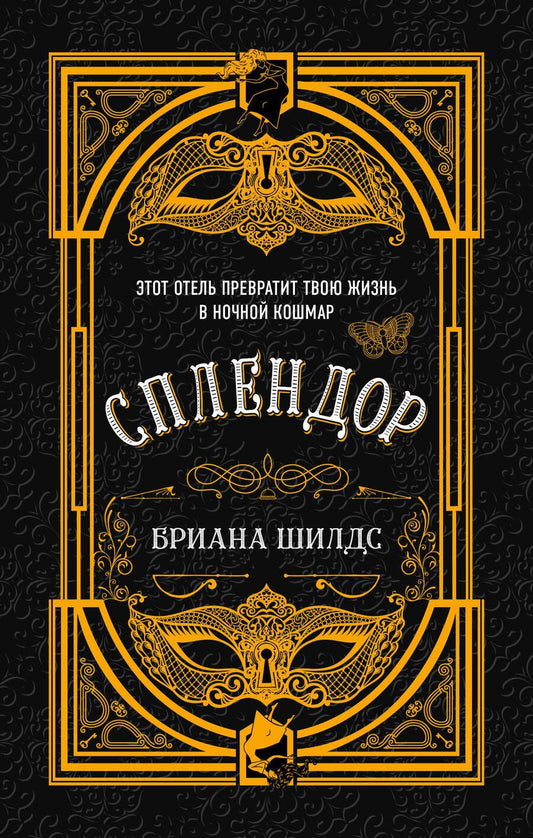 Обложка книги "Шилдс: Сплендор"