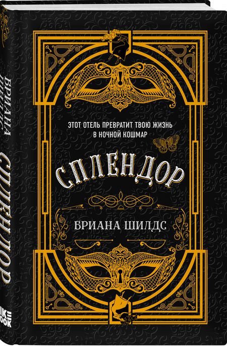 Фотография книги "Шилдс: Сплендор"