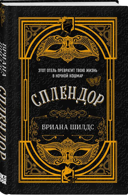 Фотография книги "Шилдс: Сплендор"