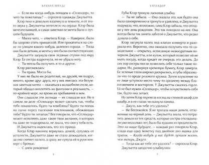 Фотография книги "Шилдс: Сплендор"