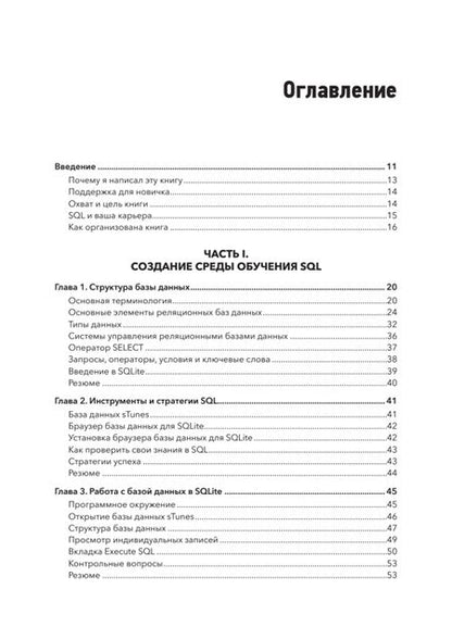 Фотография книги "Шилдс: SQL. Быстрое погружение"
