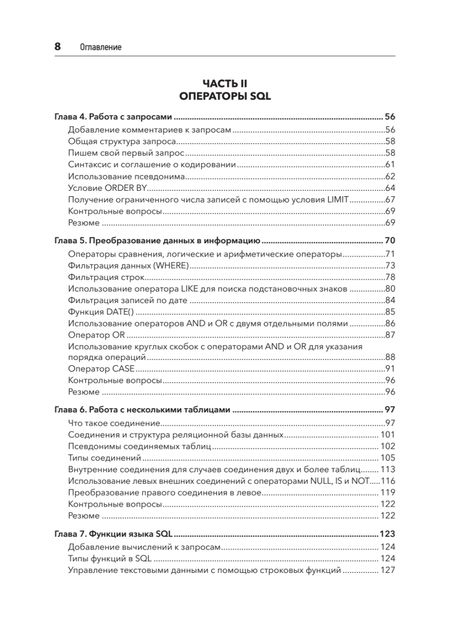 Фотография книги "Шилдс: SQL. Быстрое погружение"