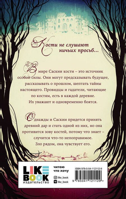 Фотография книги "Шилдс: Заклинатель костей. Книга 1"