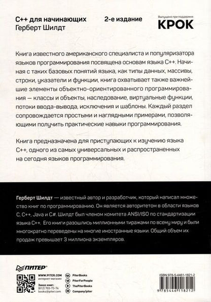 Фотография книги "Шилдт: C++ для начинающих"