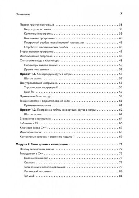 Фотография книги "Шилдт: C++ для начинающих"