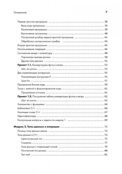 Фотография книги "Шилдт: C++ для начинающих"