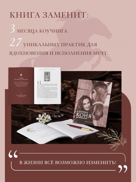 Фотография книги "Шилкина: Я купила коня, или Эволюция меня"