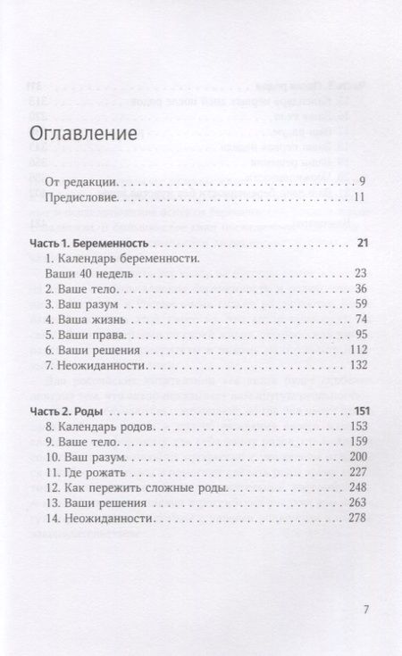 Фотография книги "Шиллер: Беременность без чувства вины. Ваш собственный план беременности, родов и первых недель с малышом"