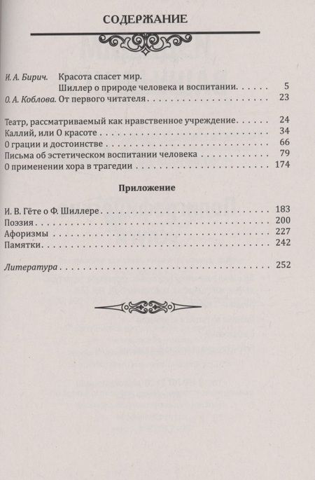 Фотография книги "Шиллер: Искусство как основа воспитания свободной личности. Развитие творческого потенциала ребенка"