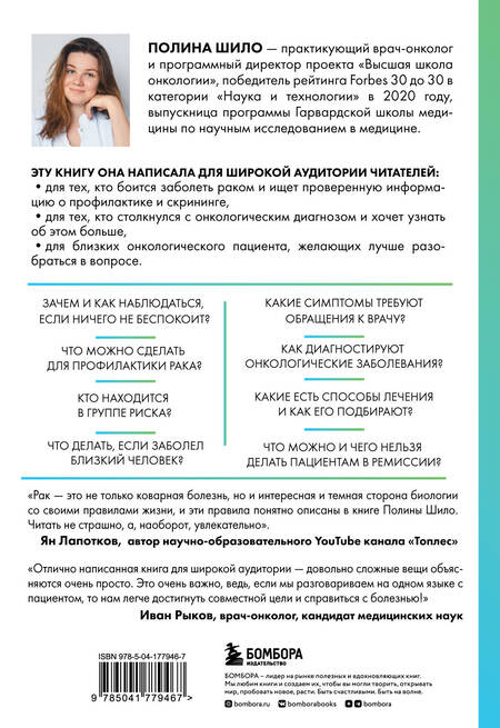 Фотография книги "Шило: Нестрашная книга о раке. Книга-ориентир для тех, кто ищет информацию и поддержку"