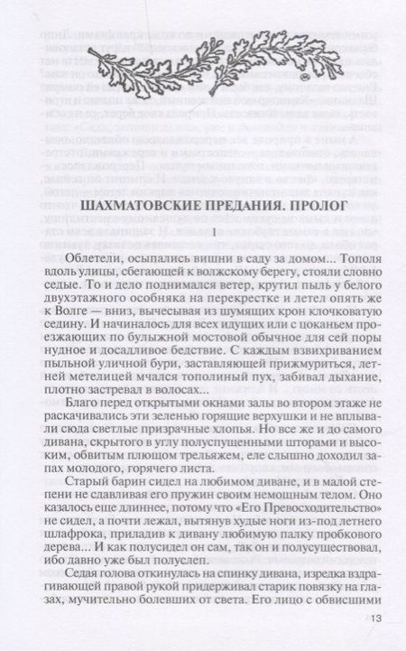 Фотография книги "Шилов: Борисов-Мусатов"