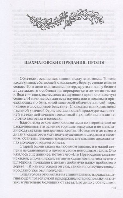 Фотография книги "Шилов: Борисов-Мусатов"