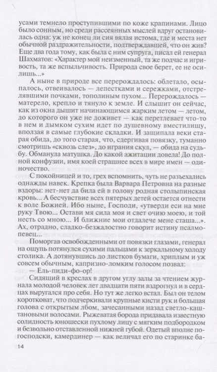 Фотография книги "Шилов: Борисов-Мусатов"