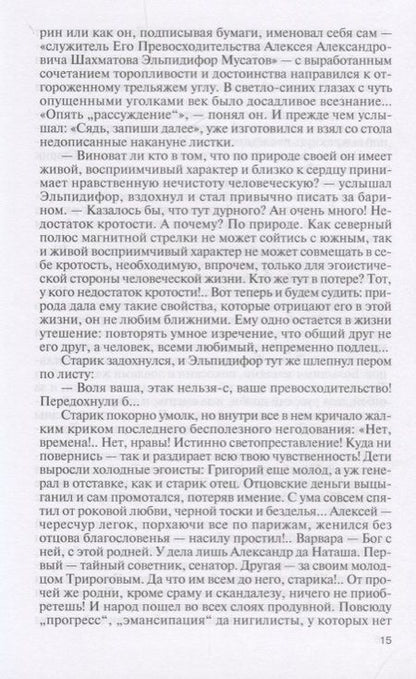 Фотография книги "Шилов: Борисов-Мусатов"