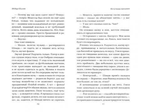 Фотография книги "Шилов: Партия треугольника"