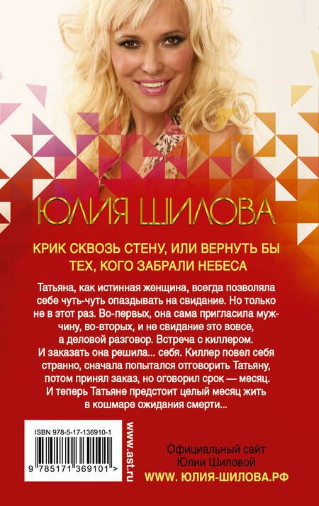 Фотография книги "Шилова: Крик сквозь стену, или Вернуть бы тех, кого забрали небеса"