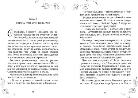 Фотография книги "Шилова: Волшебница по имени Ежимила"