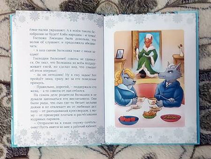 Фотография книги "Шилова: Ежимила и зима в Листвянке"