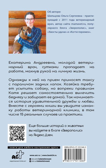 Фотография книги "Шильцова: Такса судьбы"