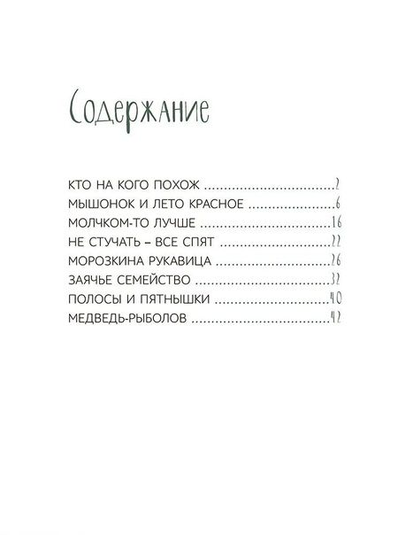 Фотография книги "Шим: Кто на кого похож. Сказки"