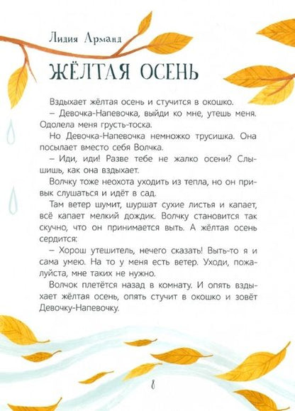 Фотография книги "Шим, Насимович, Степанов: Когда идёт дождь. Веселые истории, стихи, песенки"