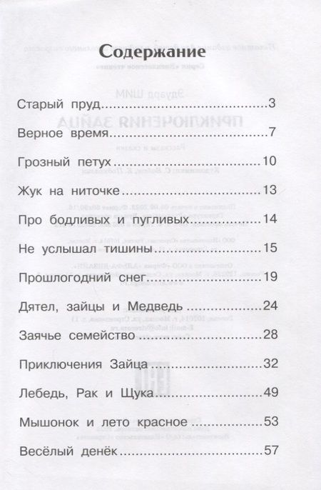 Фотография книги "Шим: Приключения зайца"