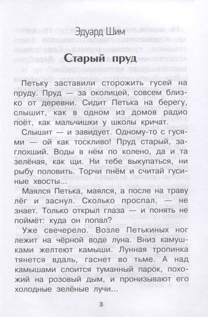 Фотография книги "Шим: Приключения зайца"