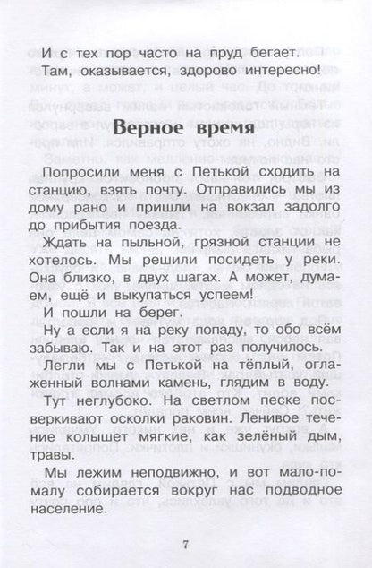 Фотография книги "Шим: Приключения зайца"