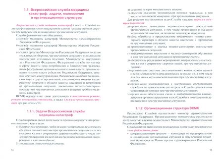Фотография книги "Шимановская, Сарычев, Шимановская: Медицина катастроф. Учебник"