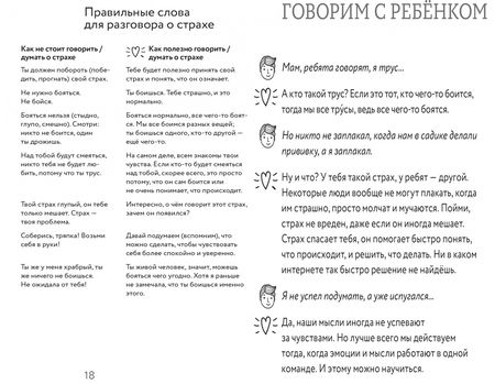 Фотография книги "Шиманская, Чканикова: Мама, я боюсь. Как научить ребенка справляться со страхами"
